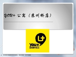 YOU+公寓调查研究报告