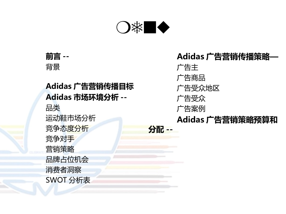 阿迪达斯策划书_第2页