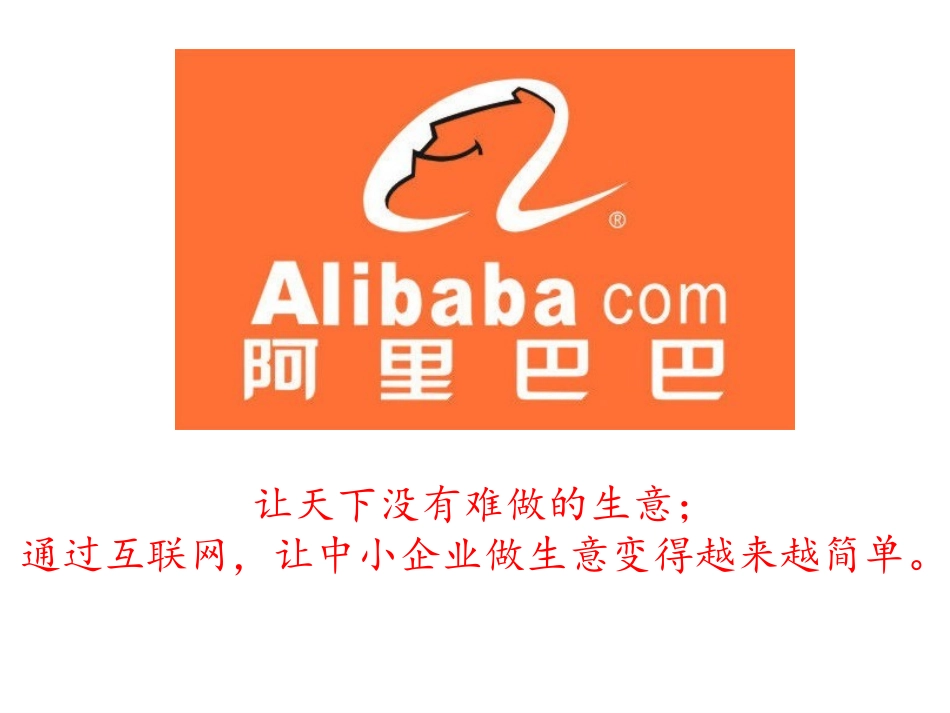 阿里巴巴的案例分析_第3页