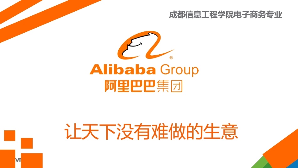 阿里巴巴分析报告_第1页