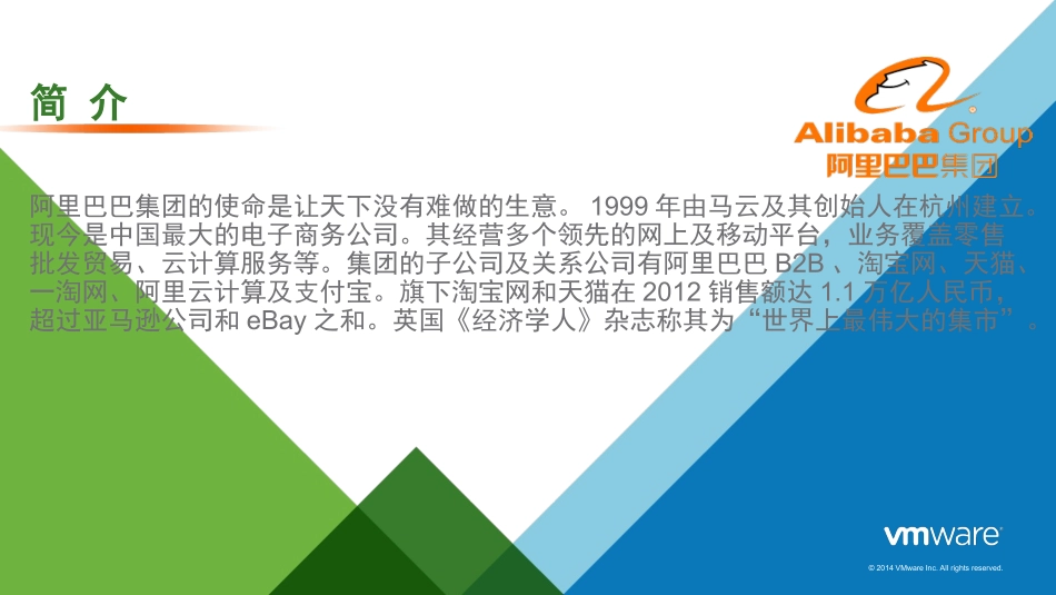 阿里巴巴分析报告_第3页