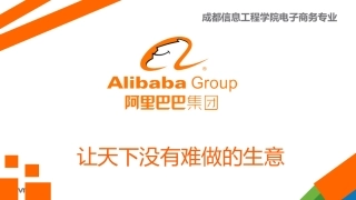 阿里巴巴分析报告