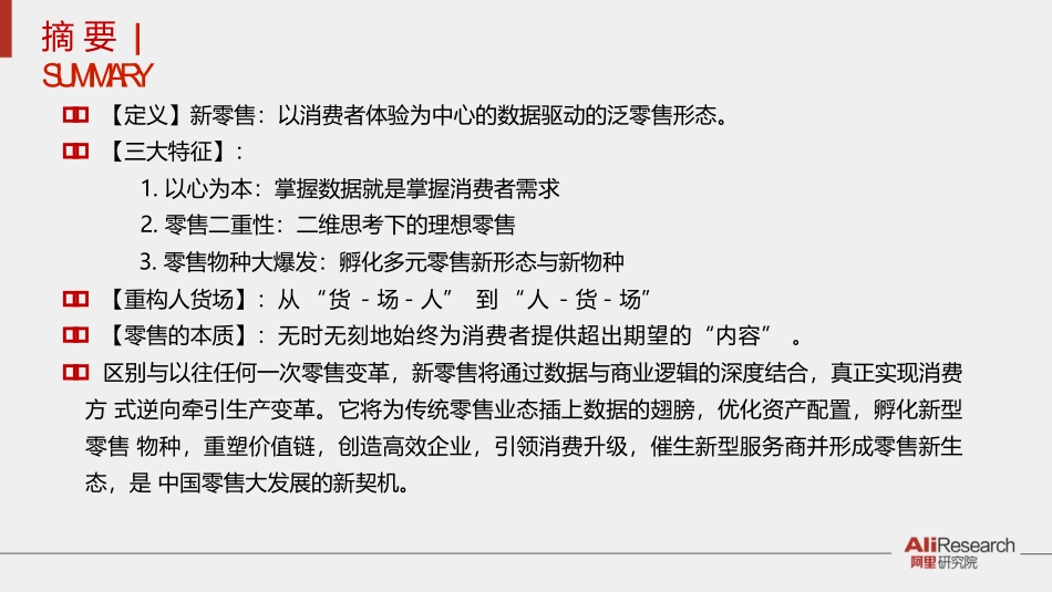 阿里研究院新零售研究报告_第2页