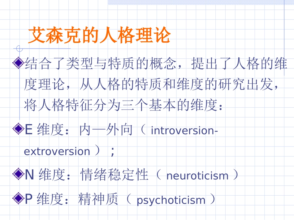 艾森克人格量表使用手册_第2页