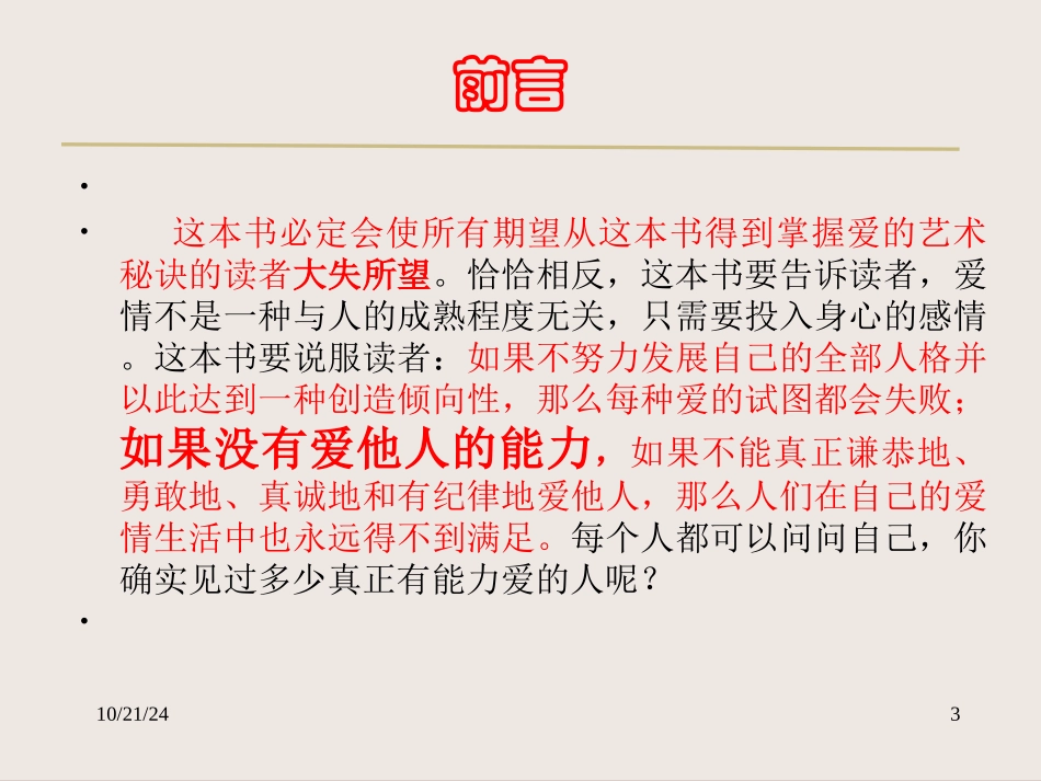 爱的艺术读书笔记_第3页