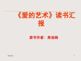 爱的艺术读书笔记