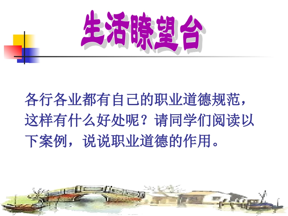 爱岗敬业课件课件_第2页