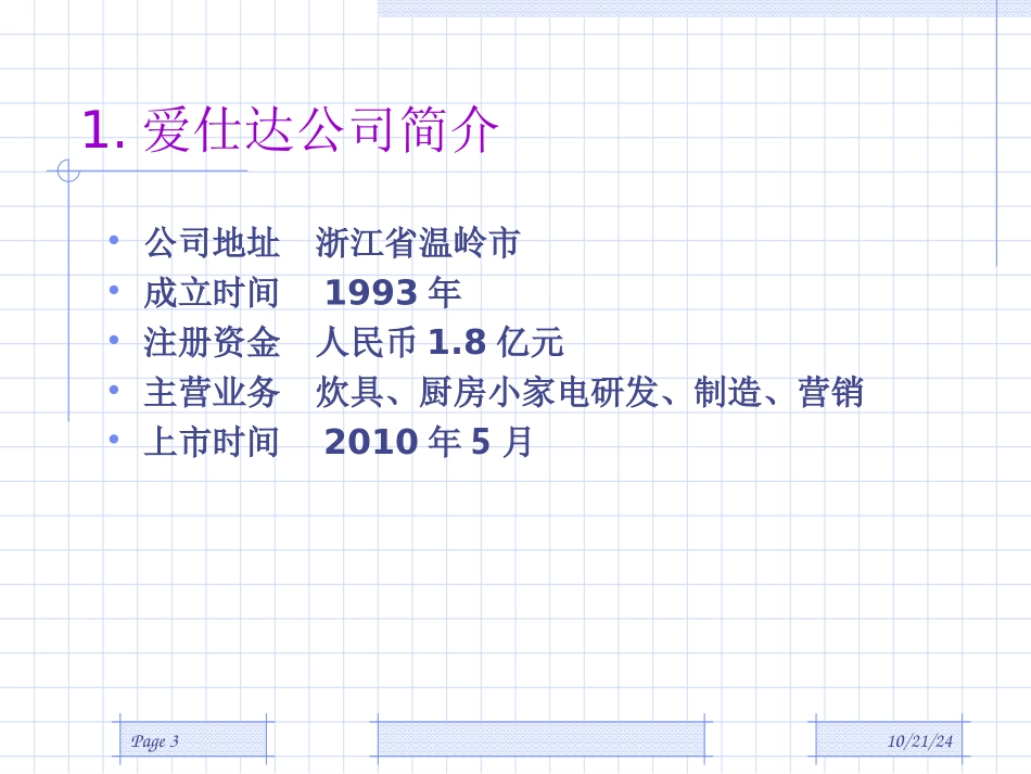 爱仕达财务状况分析_第3页