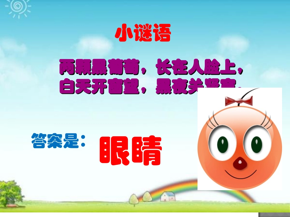 爱眼护眼预防近视_第2页