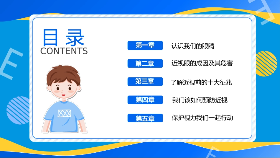 爱眼日关注眼睛远离近视_第2页