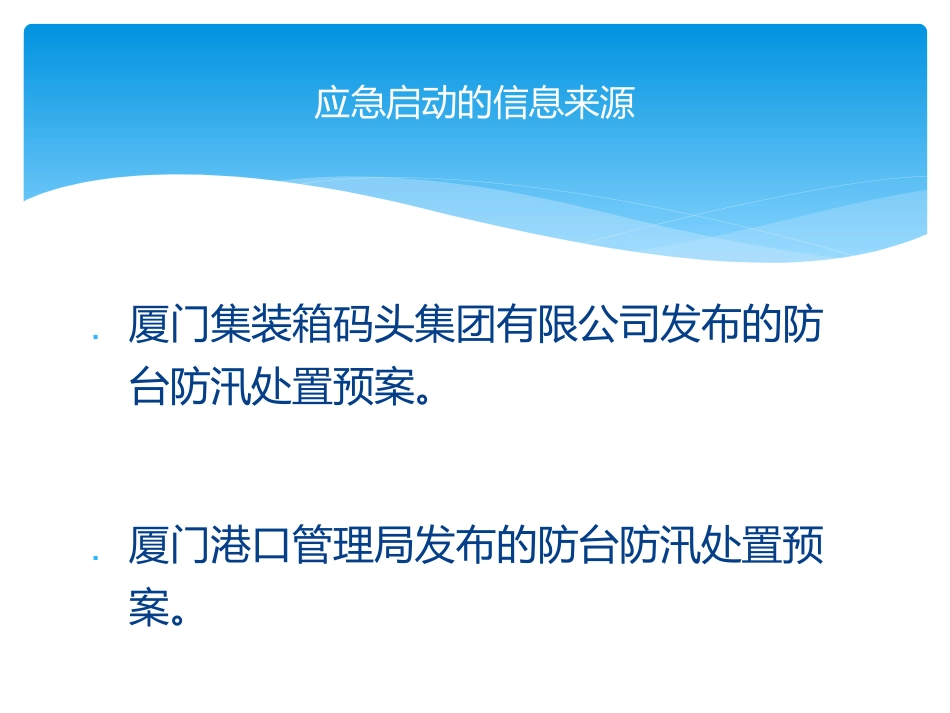 安保部防台手册_第3页