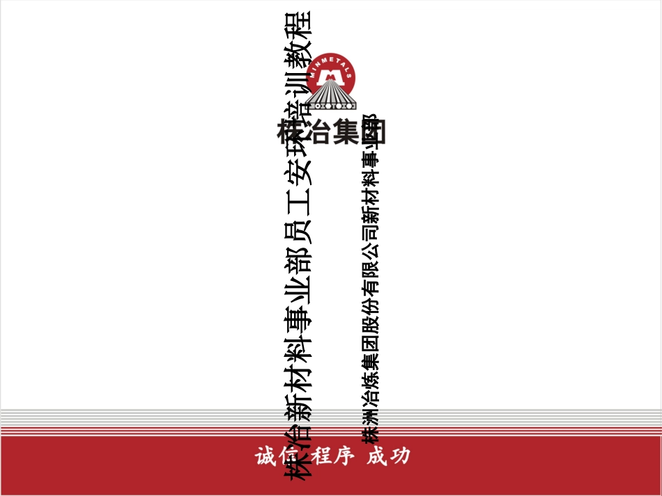 安环培训教程_第1页