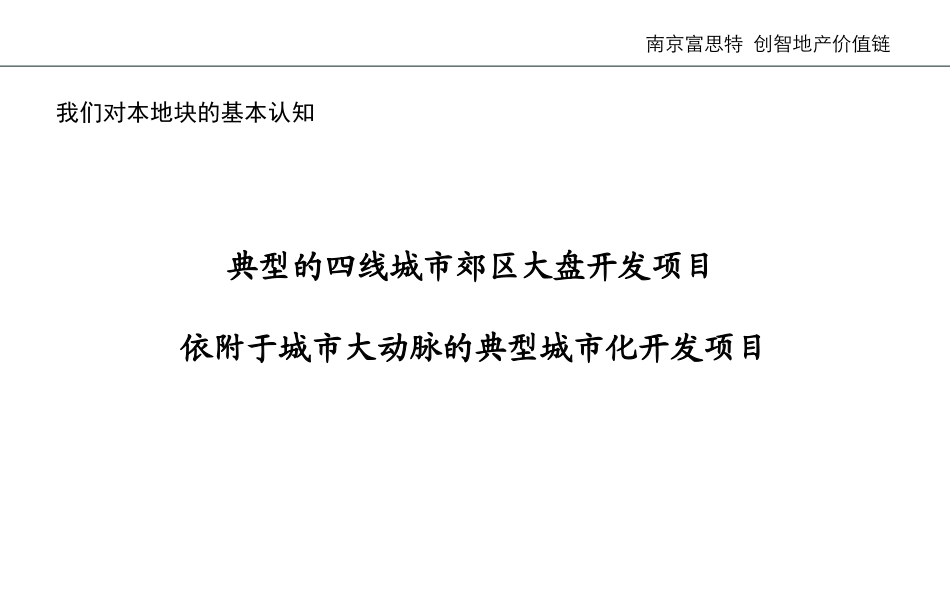 安徽萧县碧水星城营销策划方案_第2页