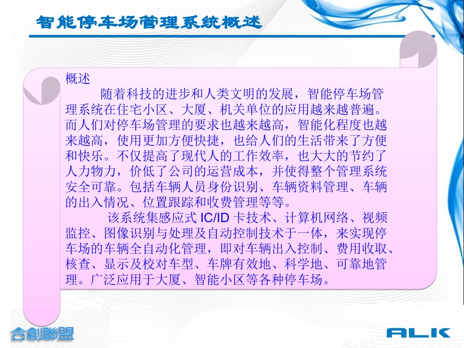 安立克停车场系统培训资料ALK_第2页