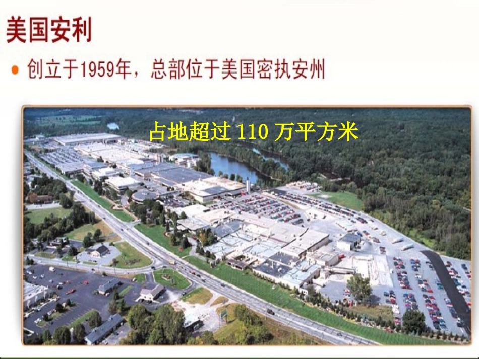 安利企业文化_第3页