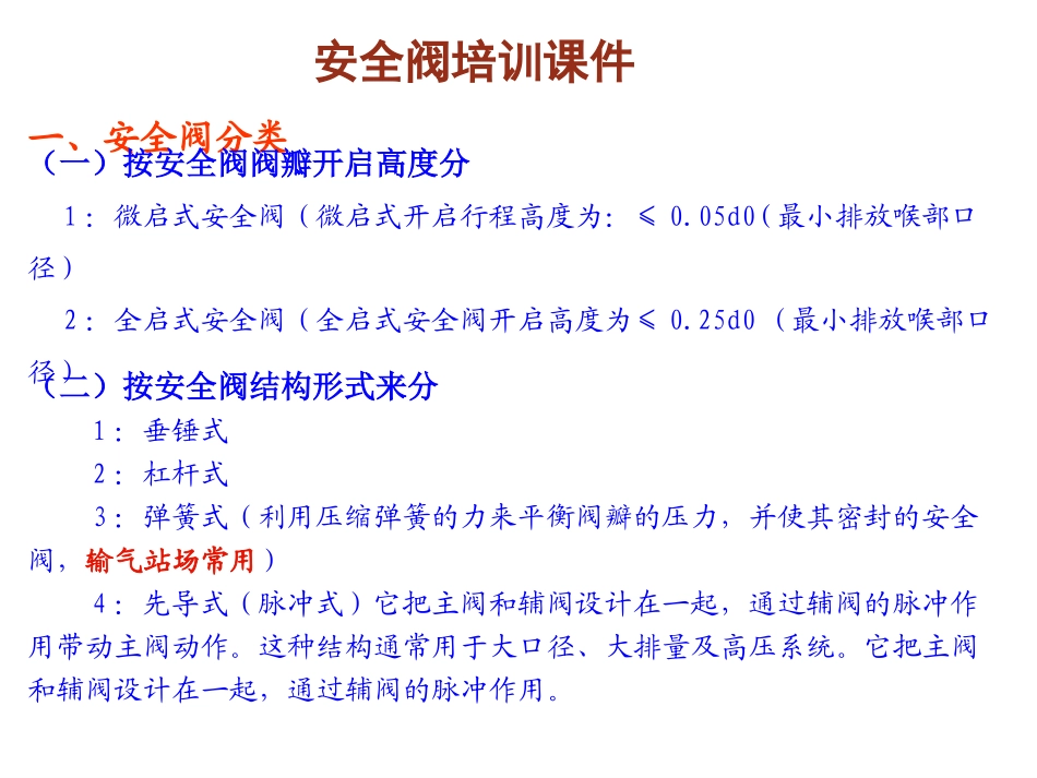 安全阀培训课件_第3页