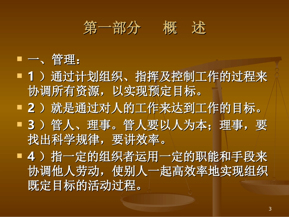 安全管理知识培训课件_第3页