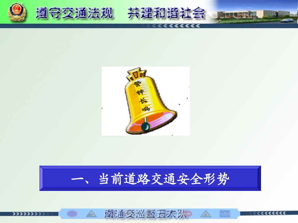 安全驾驶培训课件极品_第2页