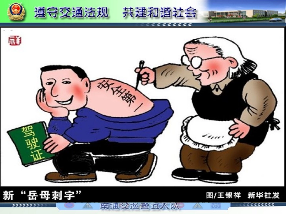 安全驾驶培训课件极品_第3页