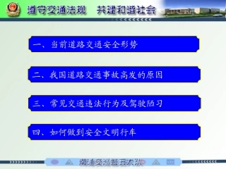 安全驾驶培训课件极品