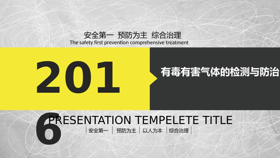 安全检测培训课件_第1页