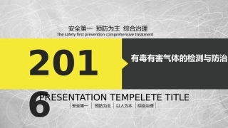 安全检测培训课件