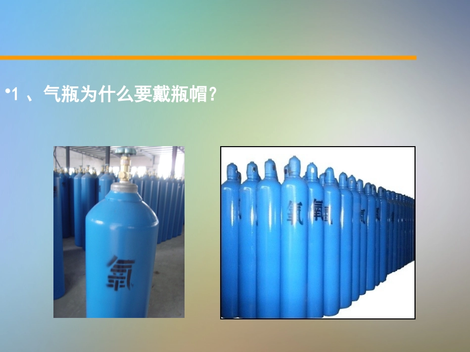 安全经验分享培训课件_第3页