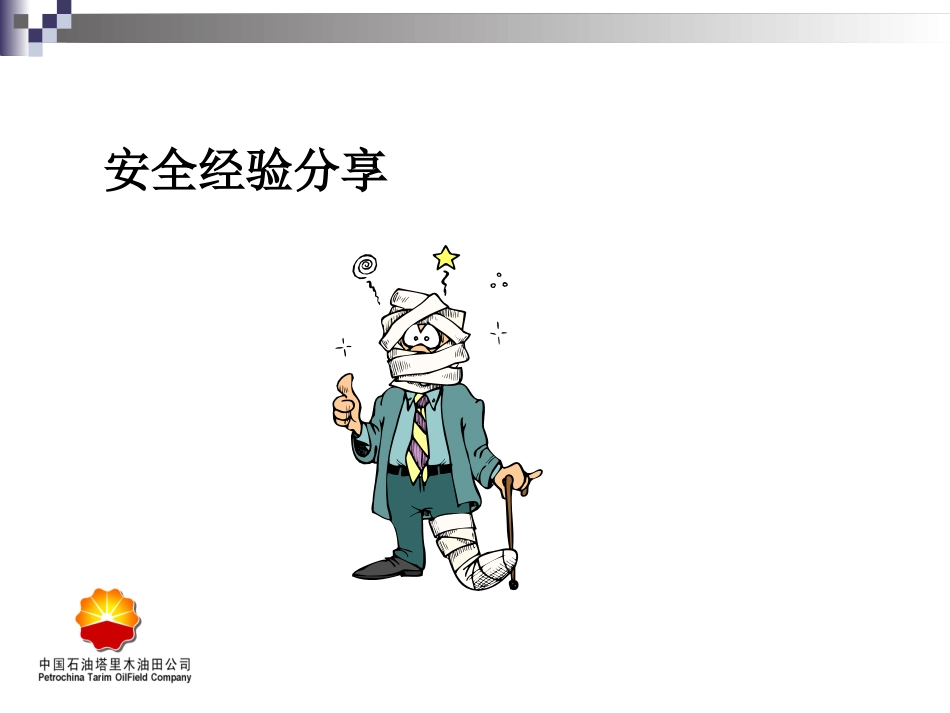 安全培训课件高层领导力研讨_第2页