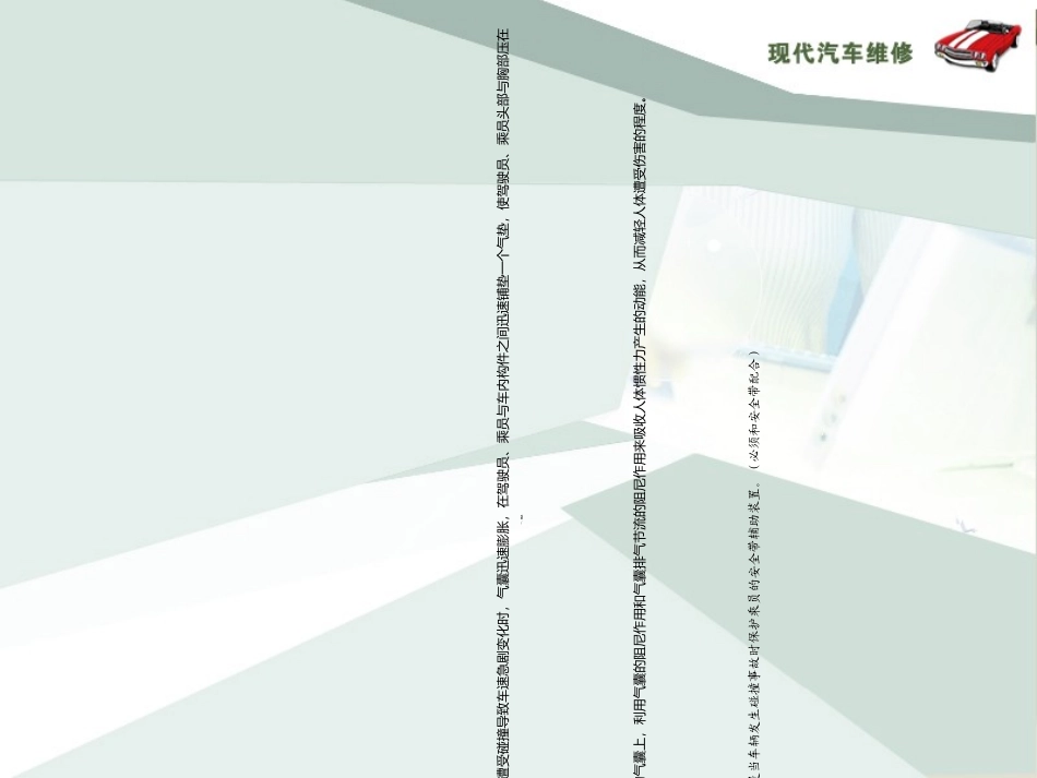 安全气囊工作原理_第2页