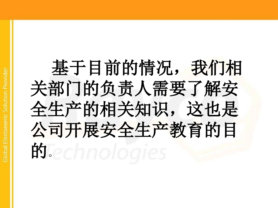 安全生产培训安全意识培训_第2页