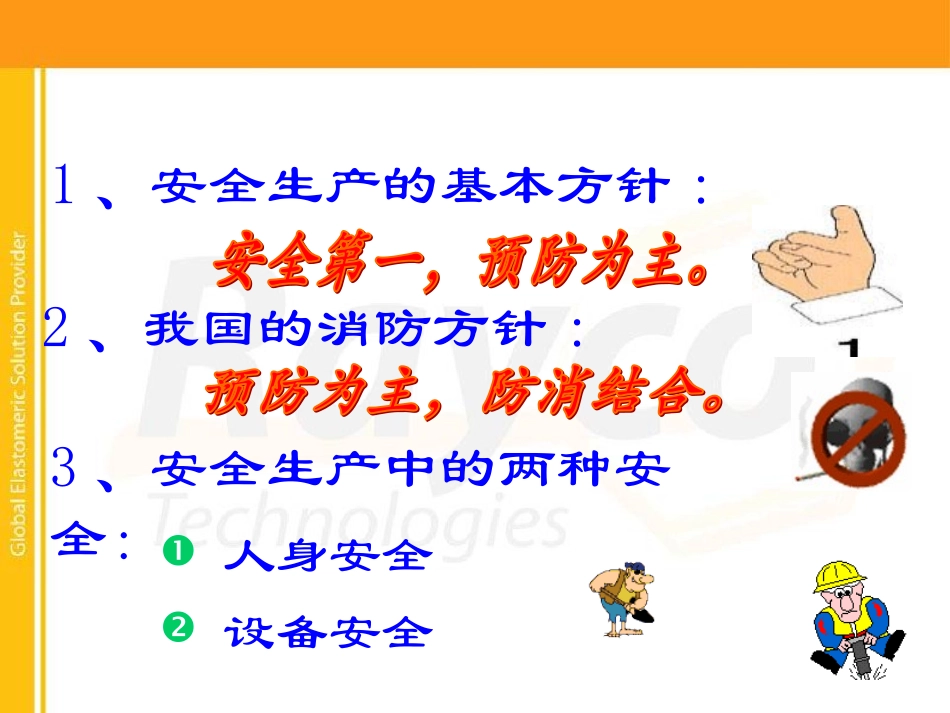 安全生产培训安全意识培训_第3页