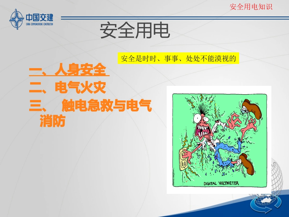 安全用电培训课件_第2页