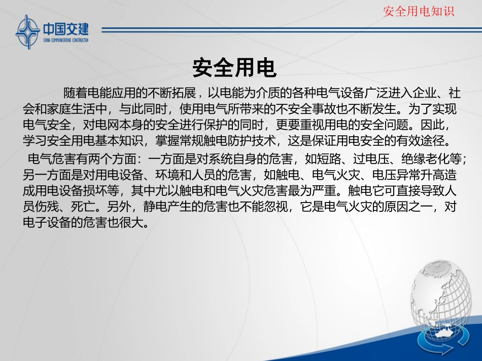 安全用电培训课件_第3页