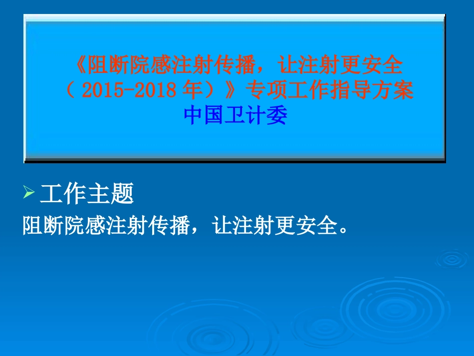 安全注射课件护理学课件_第2页