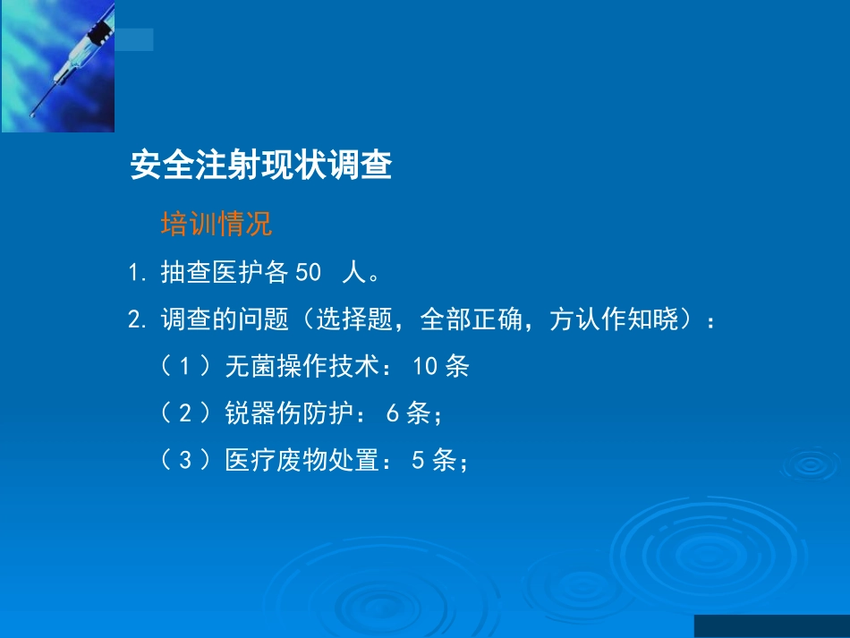 安全注射课件护理学课件_第3页