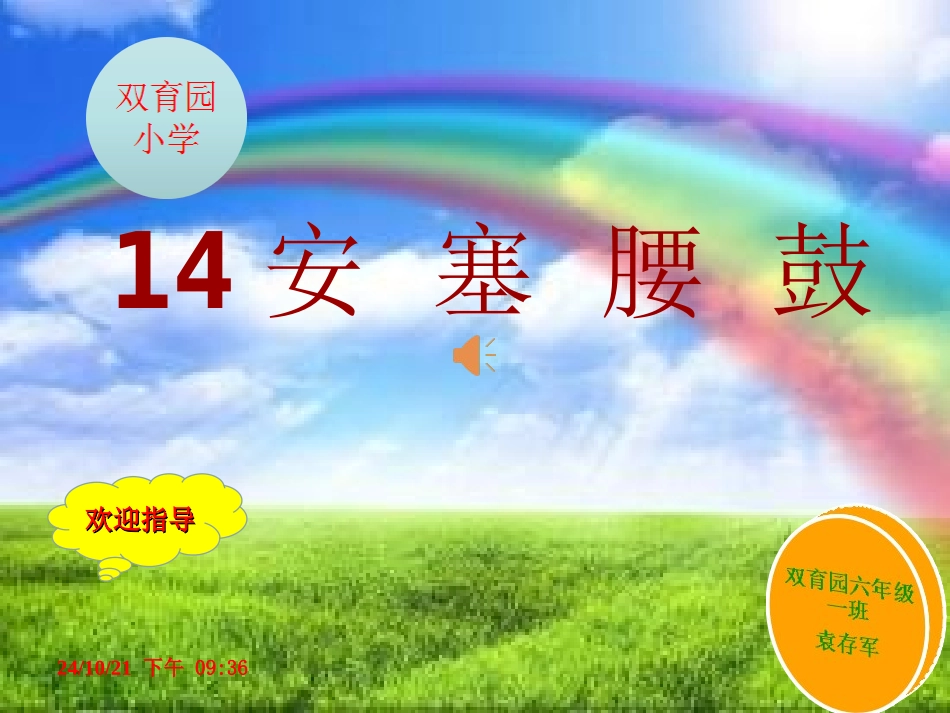 安塞腰鼓课件_第2页