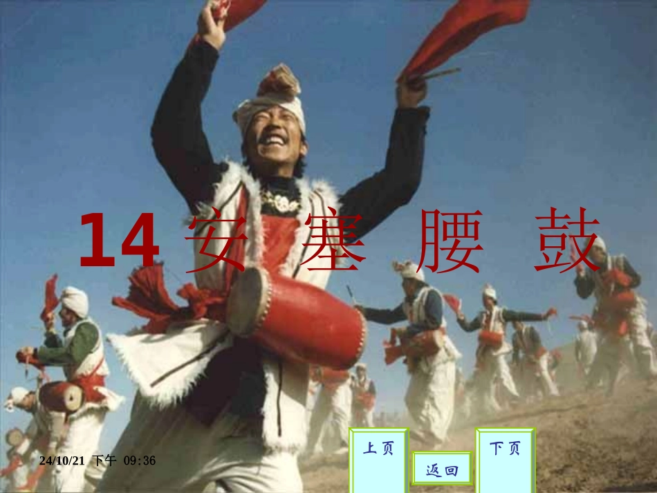 安塞腰鼓课件_第3页