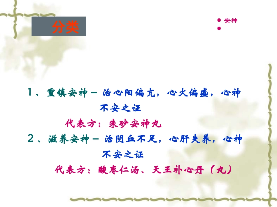 安神类中成药_第3页
