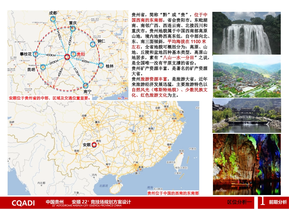 安顺22+竞技场规划方案设计_第3页