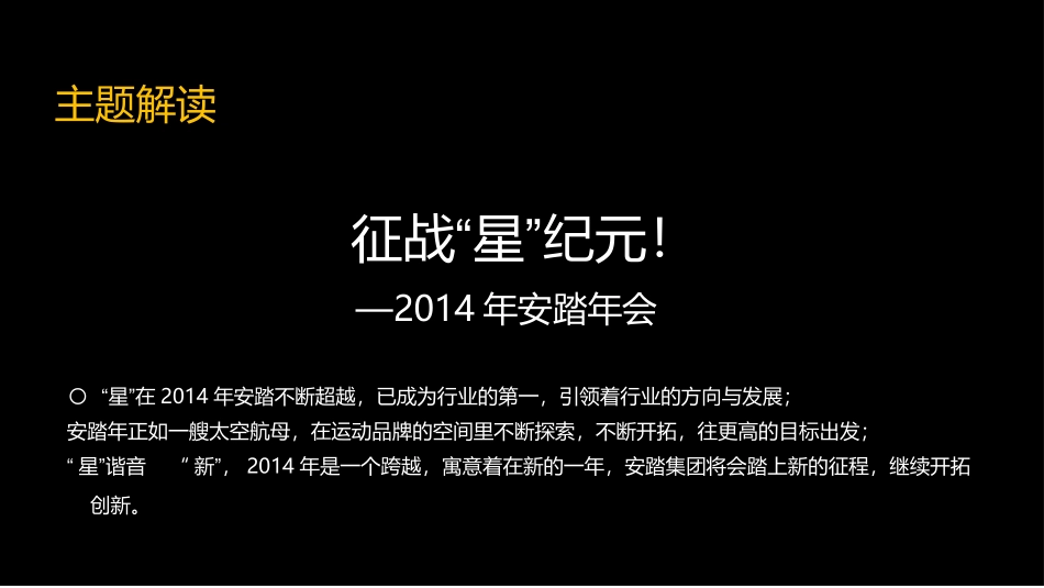 安踏年会策划方案_第3页