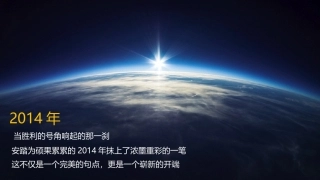 安踏年会策划方案