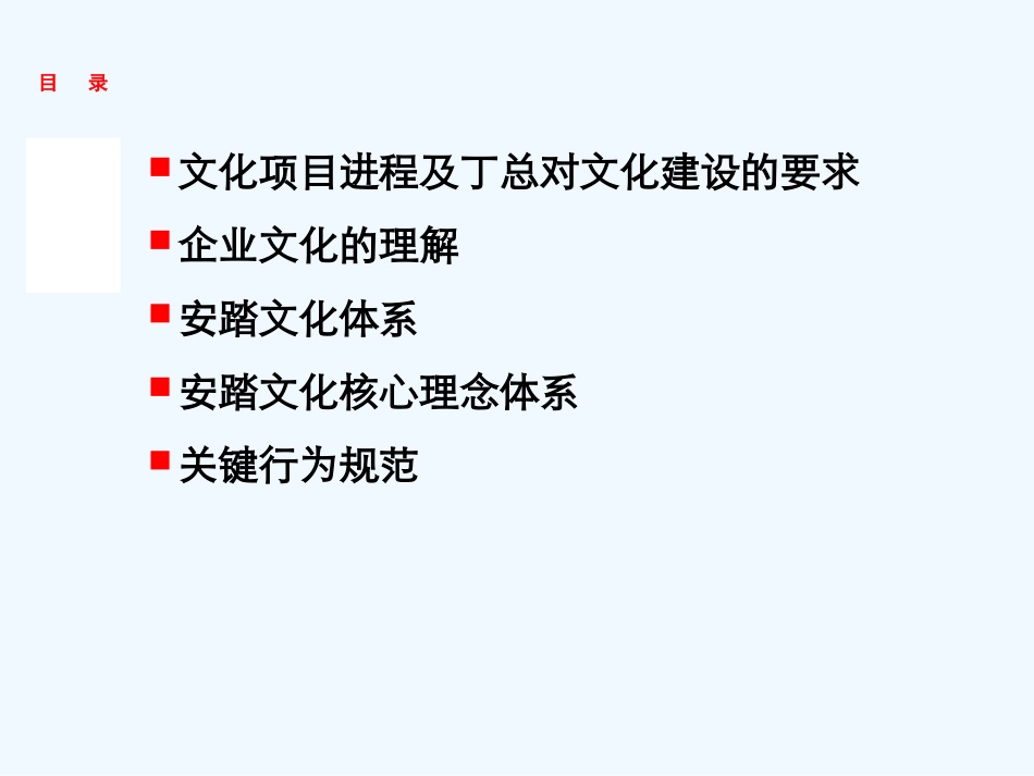 安踏企业文化培训讲义_第2页