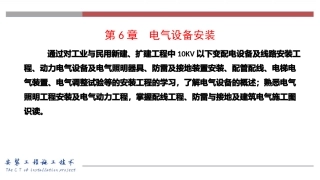 安装工程识图与施工工艺