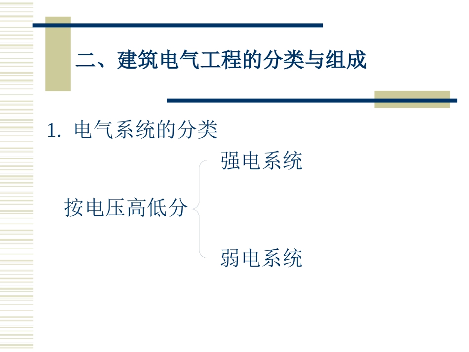 安装工程识图与施工工艺电气_第3页