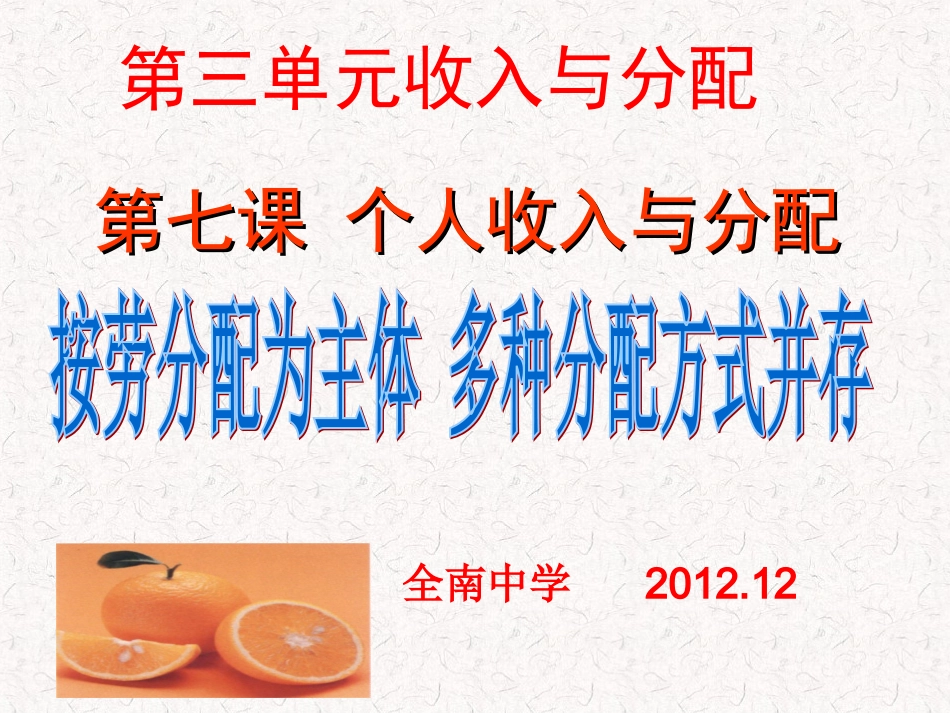 按劳分配的课件_第2页