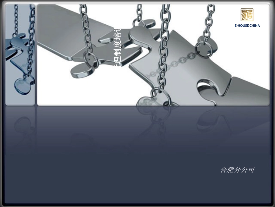 案场管理制度培训_第1页