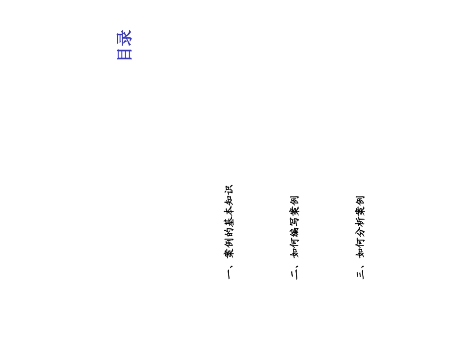 案例编写与分析_第2页