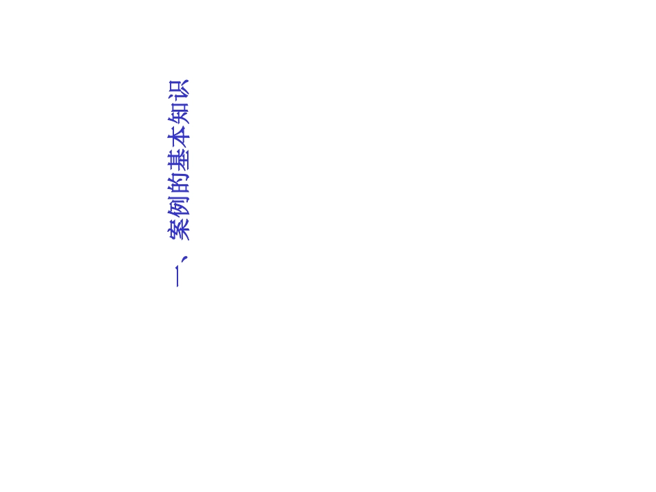 案例编写与分析_第3页