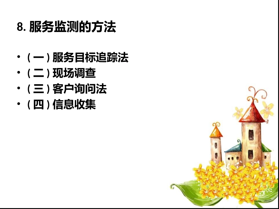 案例分析卷烟服务营销_第2页