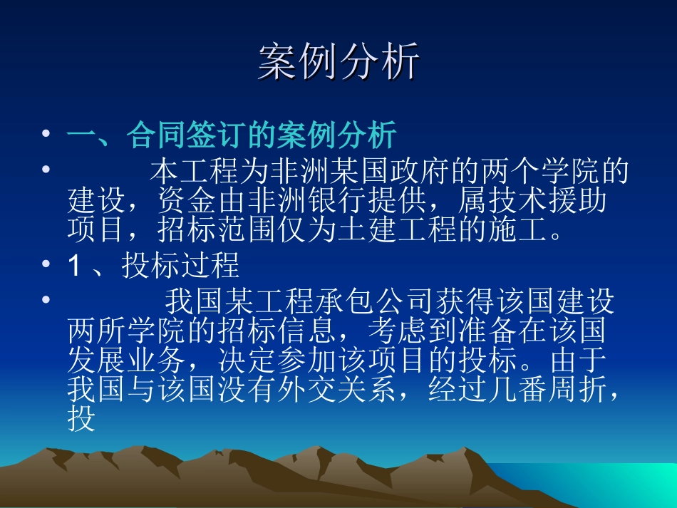 案例分析专题讲座_第1页